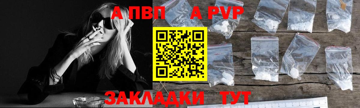 A PVP кристаллы Лангепас