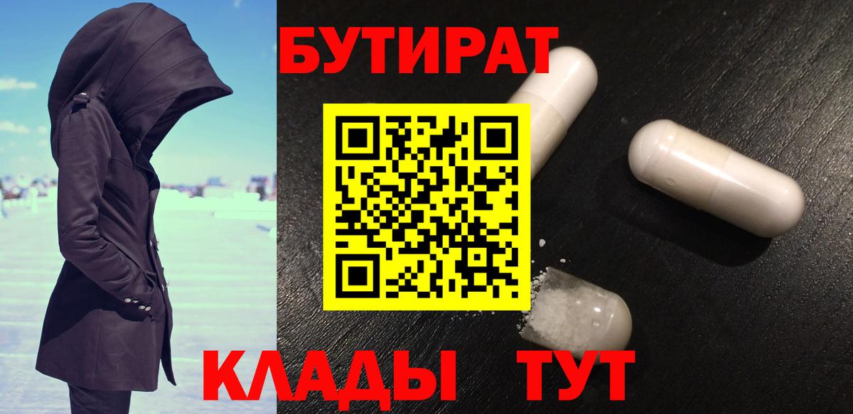 Бутират 99%  Вход с VPN  БУТИРАТ  Лангепас 