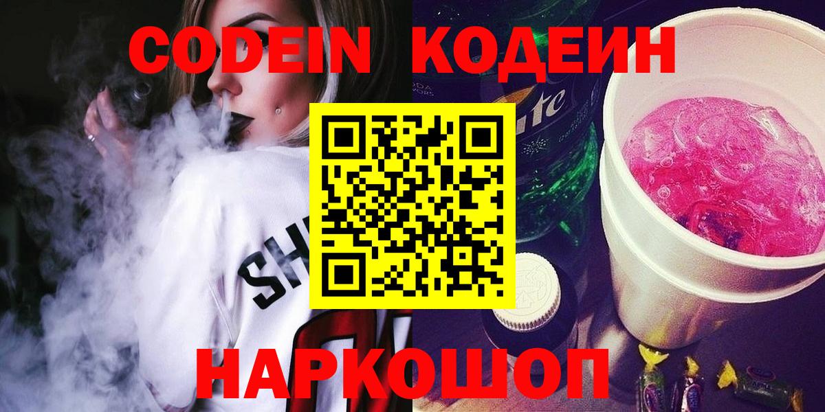 Codein Purple Drank  Вход с VPN  Лангепас 