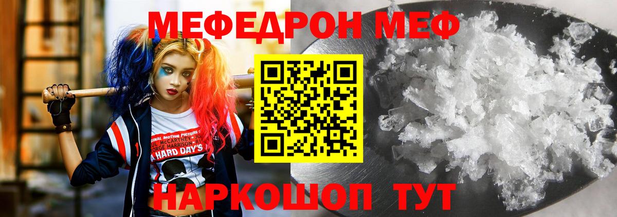 МЕФ кристаллы Лангепас