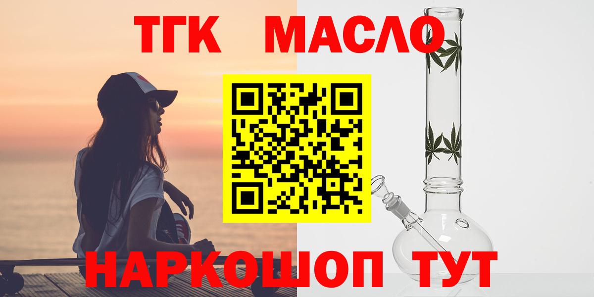 ТГК жижа  Вход с VPN  Лангепас  ТГК Wax 